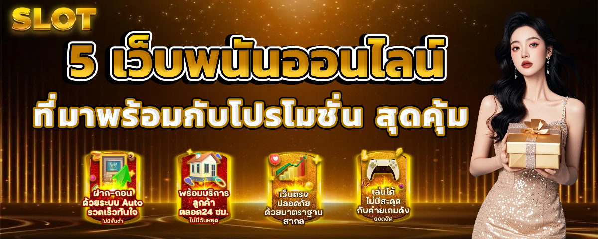 เว็บ พนัน จ่าย จริง